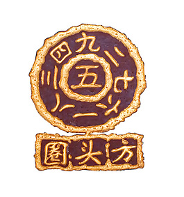 汕頭老字號(hào)圈頭方