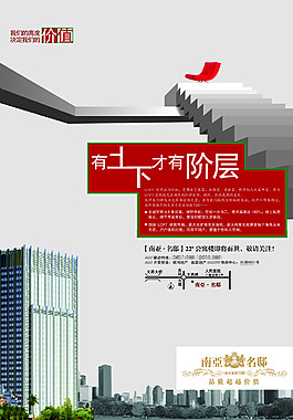樓梯房產(chǎn)廣告