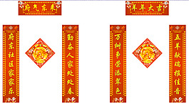 羊年對聯