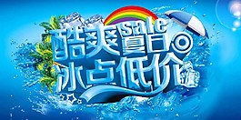 夏季促銷海報圖片