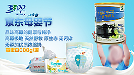 奶粉/儿童海报