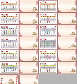 2015臺歷模版圖片