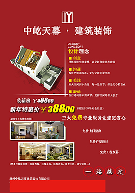 中屹天幕建筑裝飾宣傳單