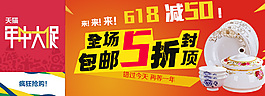 餐具全場五折年中海報