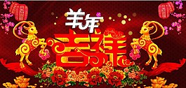 羊年吉祥圖片