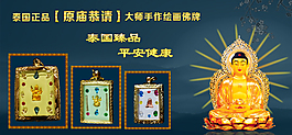 淘寶佛牌海報
