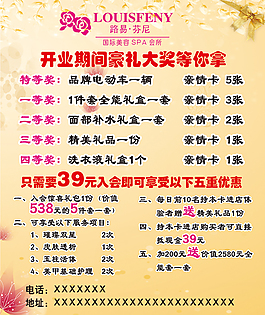 美容店海報