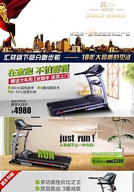 跑步机介绍