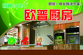 歐普廚房