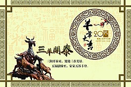 2015三羊開泰PSD源文件