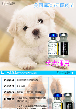 衛佳疫苗詳情頁