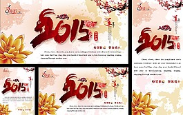 2015羊年海報(bào)中國(guó)風(fēng)水墨風(fēng)格