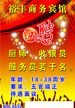 招聘