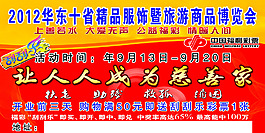 旅游商博覽會(huì)