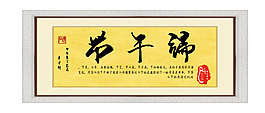 毛筆字端午節裝飾畫設計