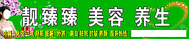 美容招牌