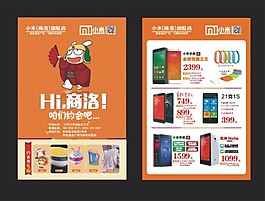 小米開業海報
