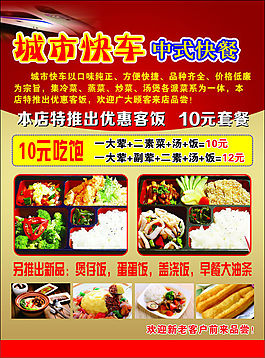 快餐 DM宣傳單