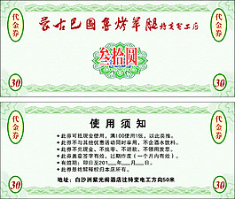 代金券