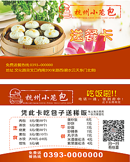 杭州小籠包送餐卡