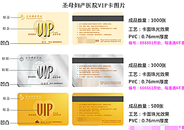 婦產醫院VIP卡