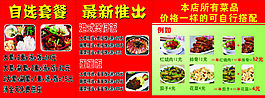 最新推出 自選套餐