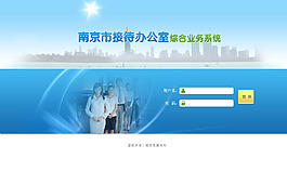 接待辦登錄界面