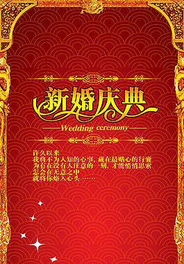 新婚慶典模板