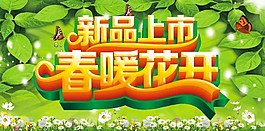 春季海报