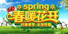 春季春暖花开图片