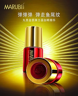 弹走鱼尾纹眼部精华广告