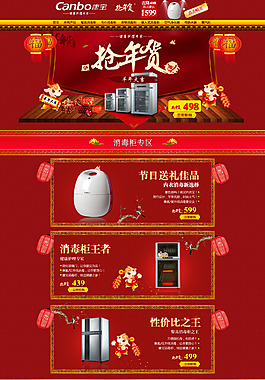 搶年貨首頁
