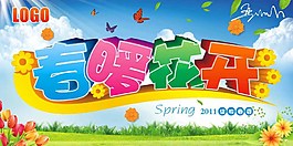春天春暖花開圖片