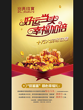 好運當(dāng)頭海報吊旗