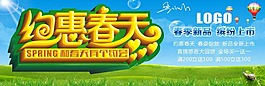 清新大氣約惠春天圖片