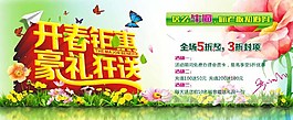 開春鉅惠海報