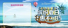 缤纷夏日促销活动