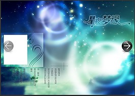 星夜夢緣婚紗背景psd模板