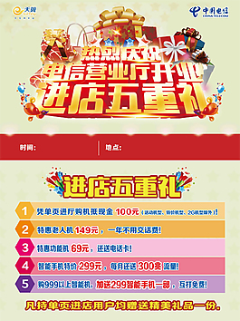 開業(yè)海報(bào)