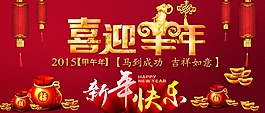 喜迎羊年