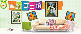 趣雅手工館banner