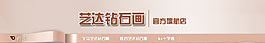 艺达钻石画店招