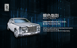 勞斯萊斯魅影海報