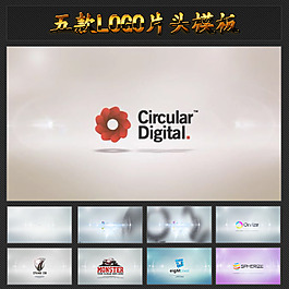 五款簡(jiǎn)約LOGO片頭AE模板圖片