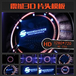 震撼3D機(jī)械LOGO片頭模板圖片