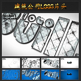 建筑公司LOGO片頭模板圖片