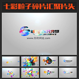 企業(yè)七彩照片匯LOGO片頭模板圖片