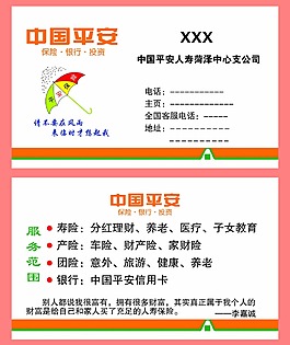 平安名片图片免费下载