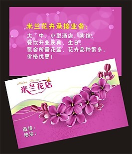 花店名片