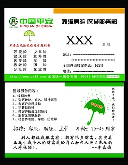 平安保險(xiǎn)名片